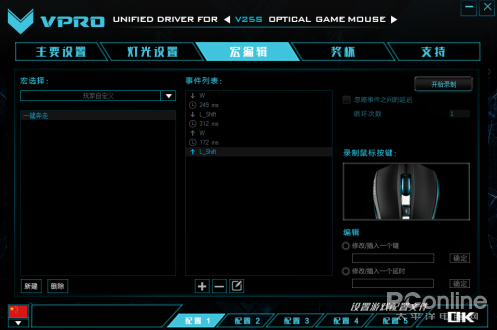柏V25S幻彩RGB游戏鼠标宏定义驱动设置AG真人游戏平台app绝地求生一键奔走 雷(图3)
